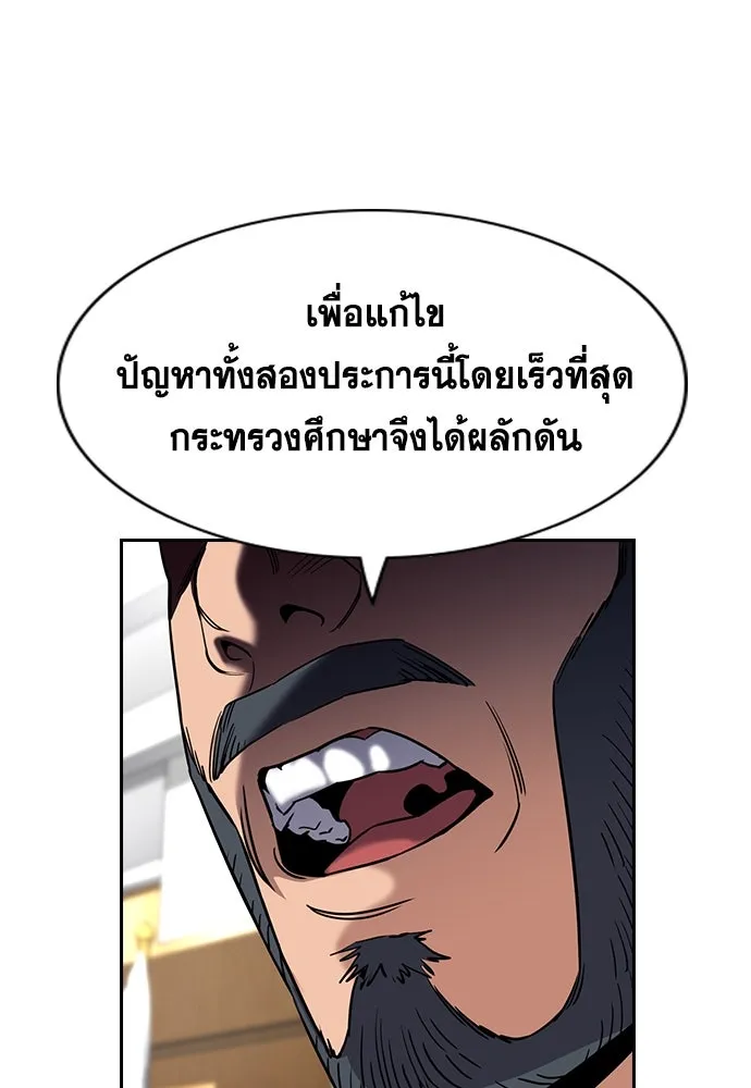 การศึกษาที่แท้จริง ตอนที่ 246 รูปที่ 128