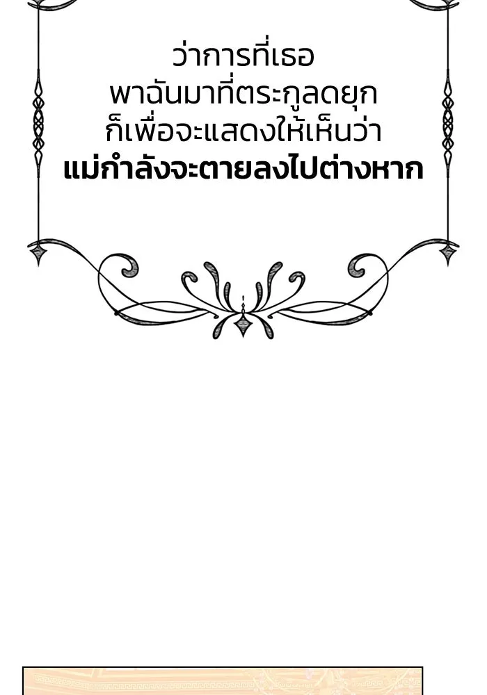 ฉันกลายเป็นแม่พระเอกนิยายจอมเสเพล ตอนที่ 40 รูปที่ 62