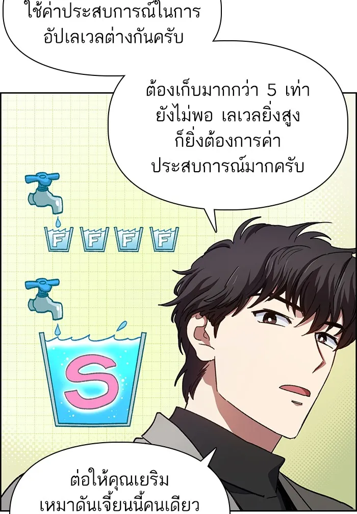 My S-Class Hunters ตอนที่ 23 ฝึกปฏิบัติบุกดันเจี้ยน รูปที่ 56