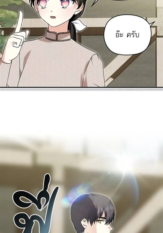 บุตรสาวของดยุกปีศาจ ตอนที่ 173 รูปที่ 32