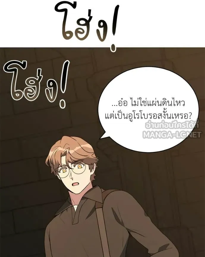คนสวนโลกฮันเตอร์ ตอนที่ 90 รูปที่ 72