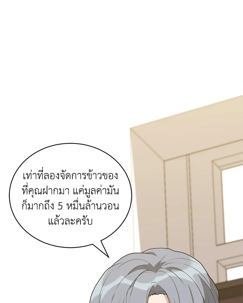 คนสวนโลกฮันเตอร์ ตอนที่ 112 (ตอนจบ) รูปที่ 29