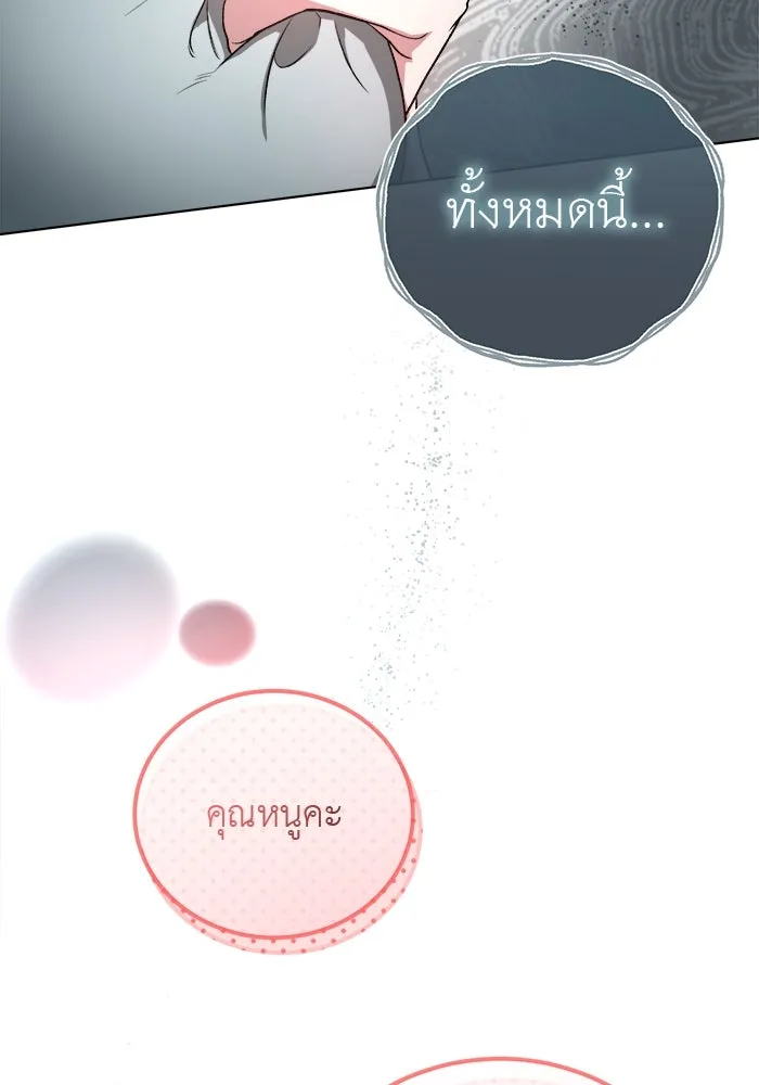 ครอบครัวพรรค์นั้น ฉันไม่มีวันกลับไป ตอนที่ 1 รูปที่ 79