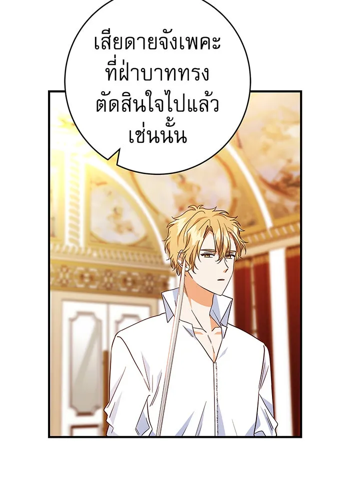 นางร้ายที่ไหนจะมีคุณธรรม ตอนที่ 45 รูปที่ 53