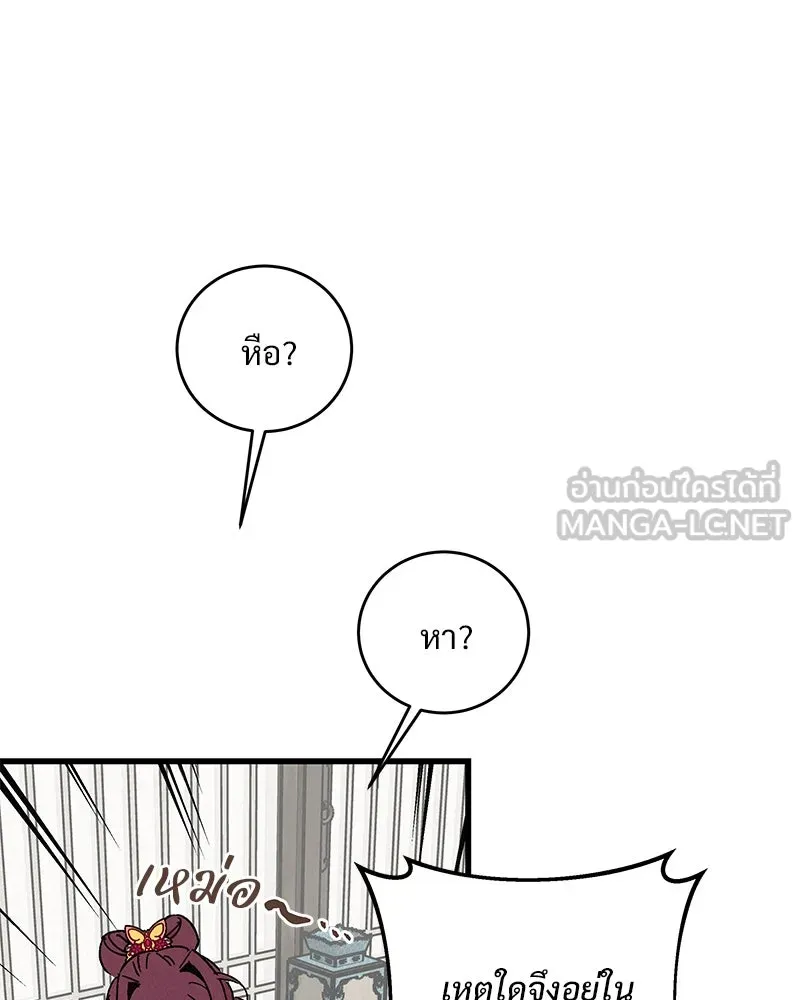 ข้าต้องไม่ใช่พระชายา ตอนที่ 49 รูปที่ 15