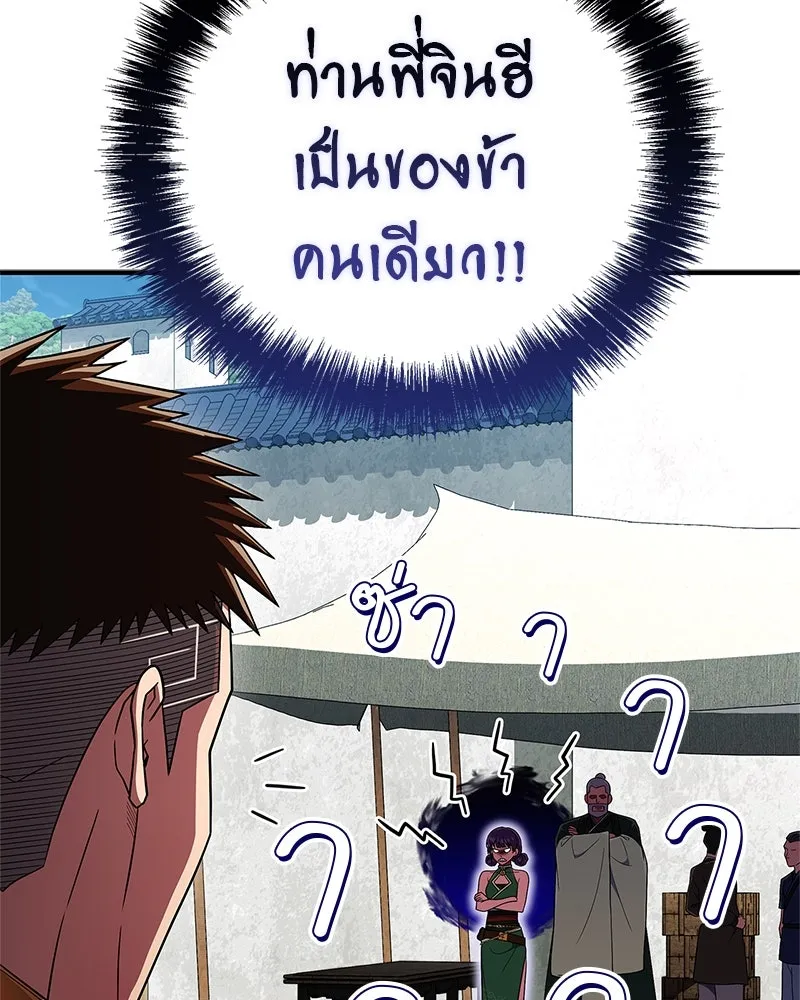 สุดยอดเทรนเนอร์แห่งยุทธภพ ตอนที่ 74 พระพุทธซูเพลกซ์ รูปที่ 11