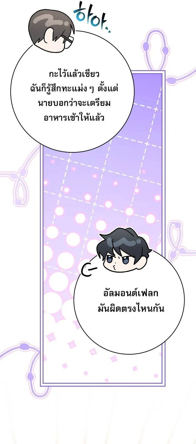 Genius Archer_s Streaming ตอนที่ ตอนที่ 83 รูปที่ 14