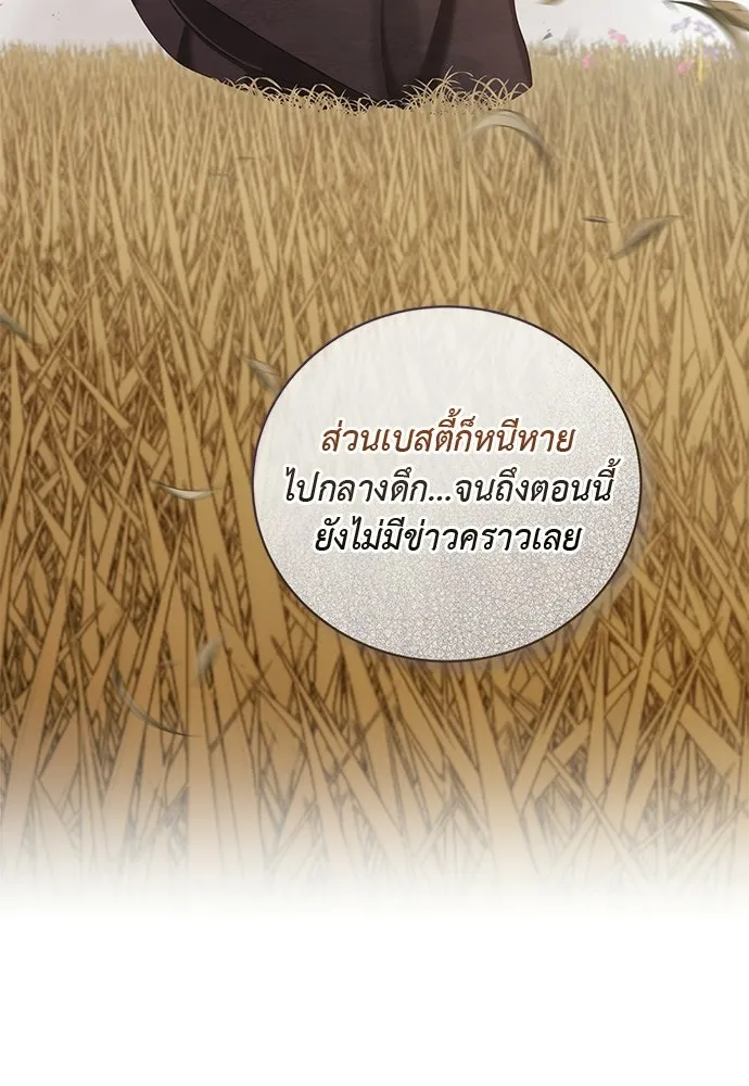 สาวใช้อย่างฉัน ขอเลือกหันหลังให้นาย ตอนที่ 52 รูปที่ 13