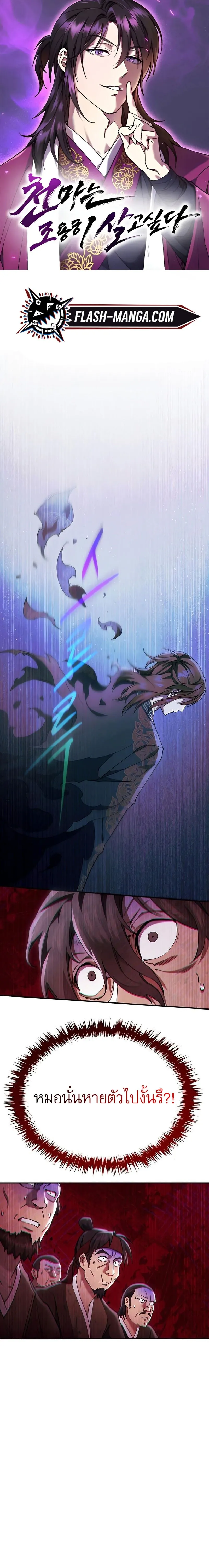 The Heavenly Demon Wants a Quiet Life มารสวรรค_ผ_แสวงหาความสงบ ตอนที่ ตอนที่ 35 รูปที่ 1