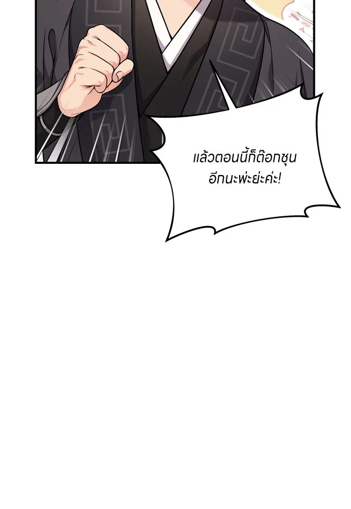 ข้าเนี่ยนะเป็นพระสนม ตอนที่ 20 รู้จักต๊อกชุนด้วยหรือ รูปที่ 86