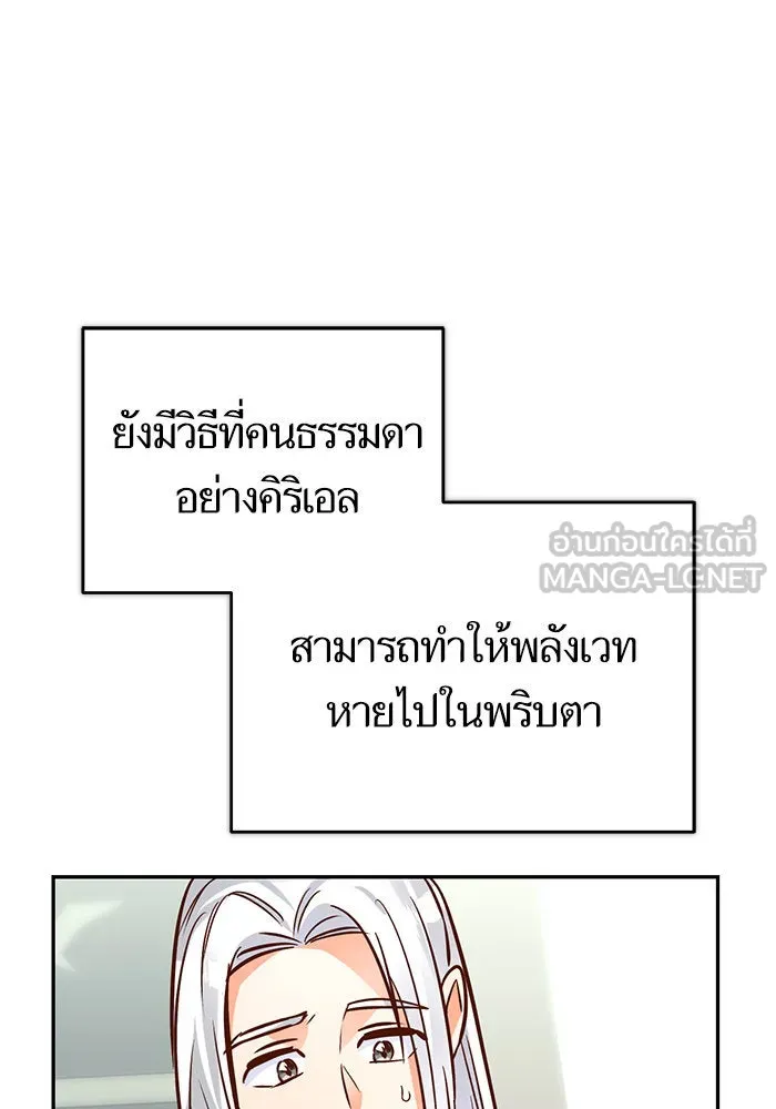 บุตรีดยุกขอไม่แต่งงานbrกับหนุ่มในฝัน ตอนที่ 85 รูปที่ 120