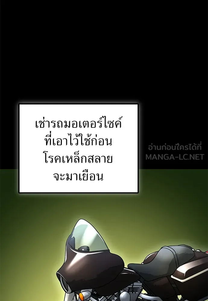 ผู้เชี่ยวชาญวันสิ้นโลก ตอนที่ 15 รูปที่ 24