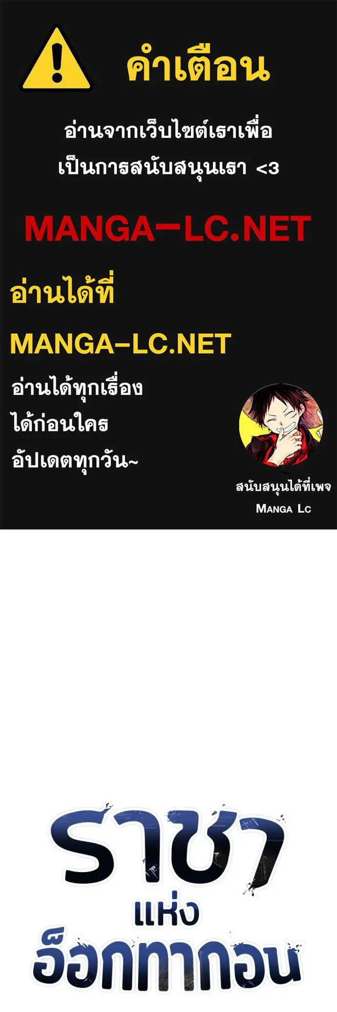ราชาแห่งอ็อกทากอน ตอนที่ 163 รูปที่ 1