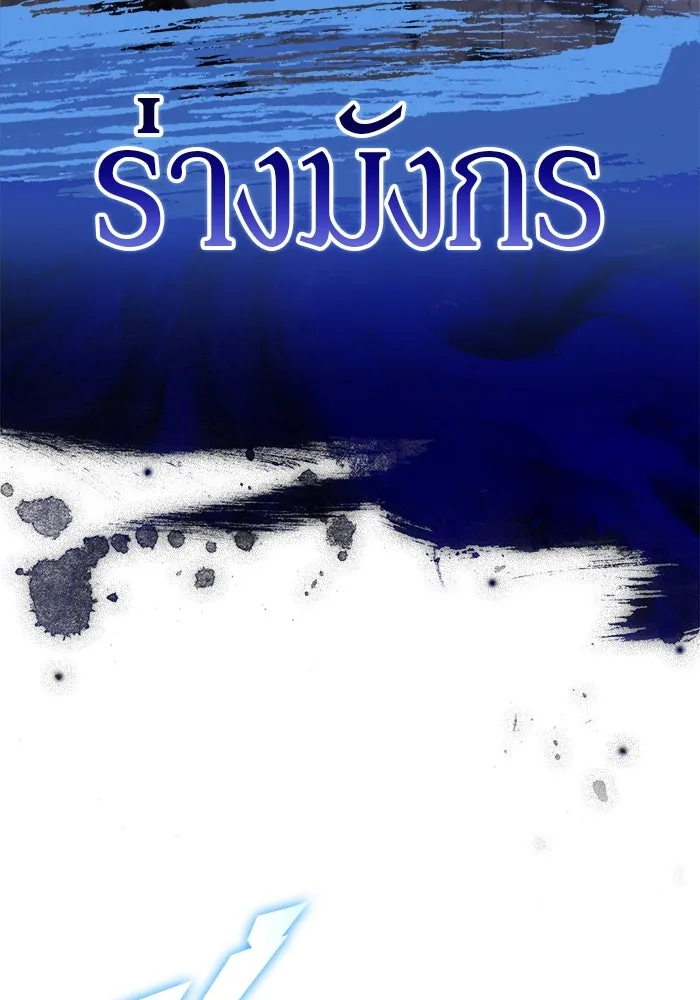 ผู้เล่นหน้าใหม่เลเวลแมกซ์ ตอนที่ 197 สงครามของเหล่ามังกร (2) รูปที่ 112