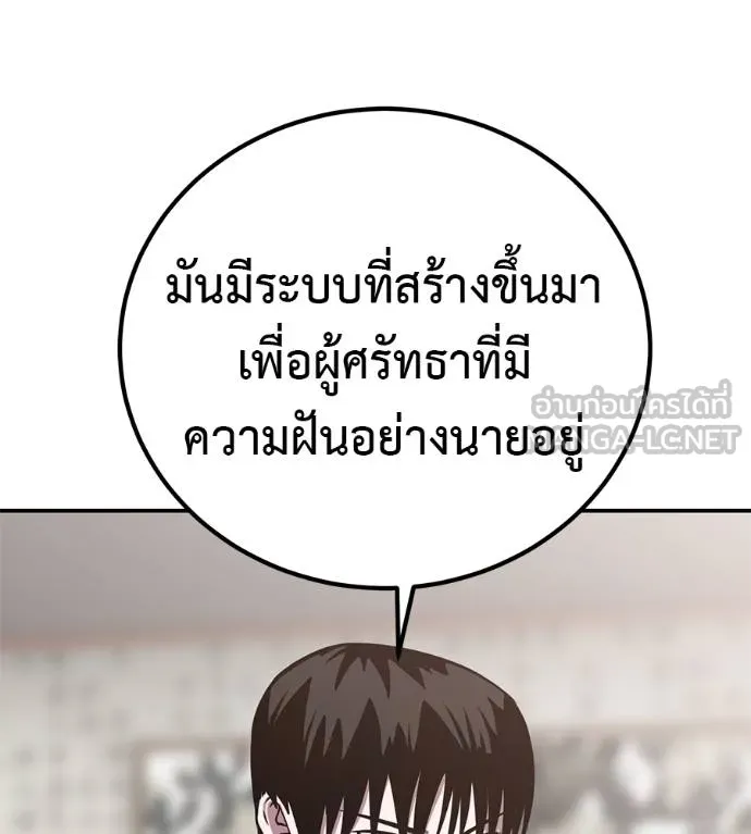 เรียกฉันว่าพระเจ้า ตอนที่ 29 รูปที่ 21