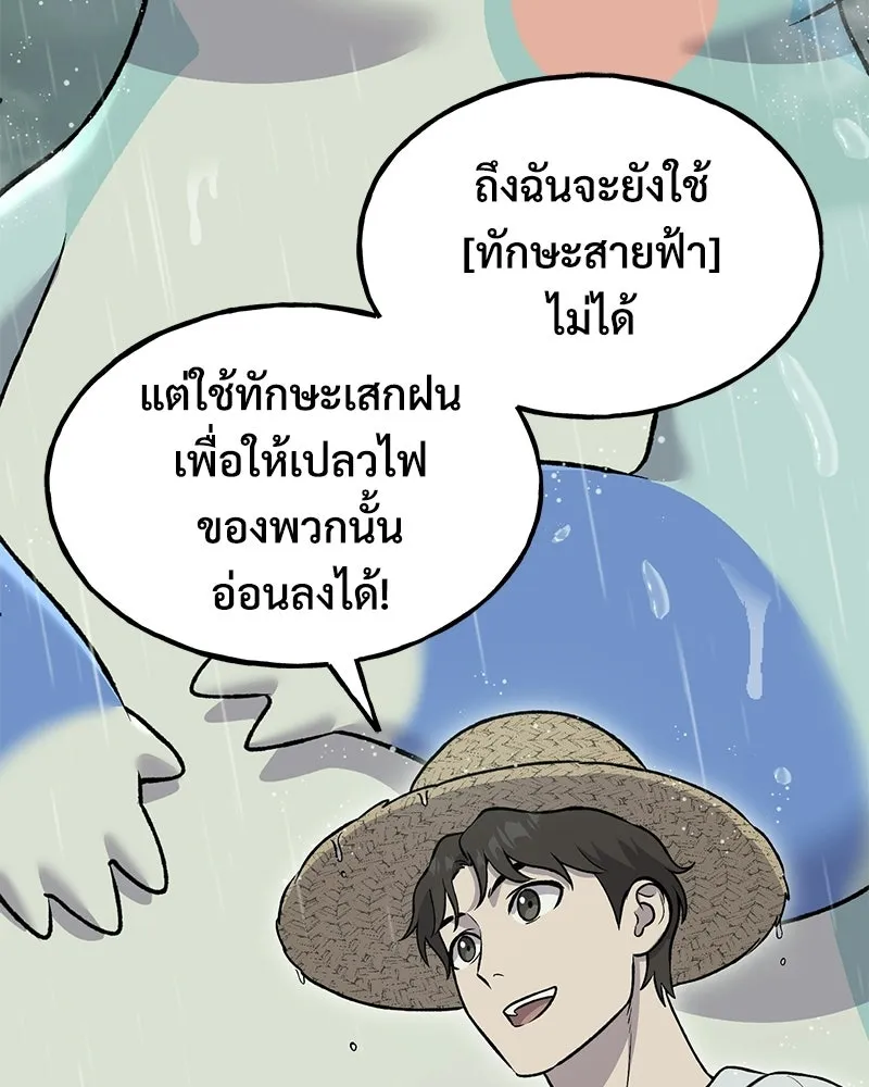 ปลูกผักพิชิตหอคอย ตอนที่ 115 รูปที่ 157