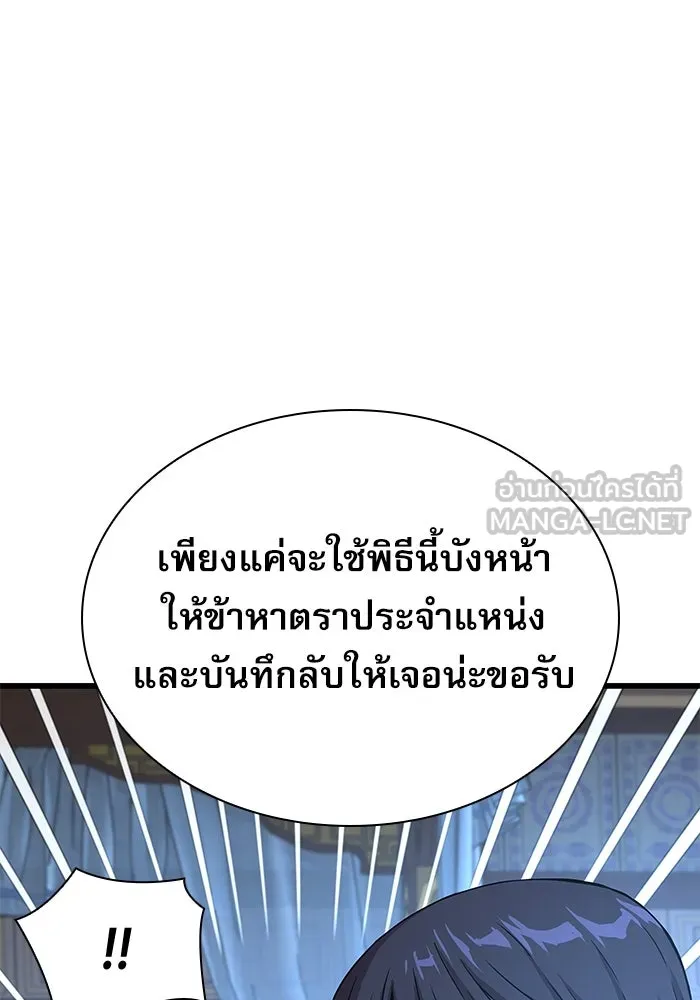 ลับลางลวง ตอนที่ 5 ตราประจำตำแหน่งและบันทึกลับ รูปที่ 102