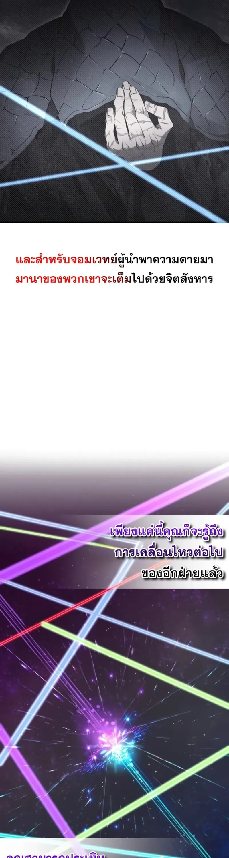 I Become a Legendary Arch Mage by Reading a Book ฉ_นกลายเป_นจอมเวทย_ในตำนานจากการอ_านหน_งส_อ ตอนที่ ตอนที่ 22 รูปที่ 100