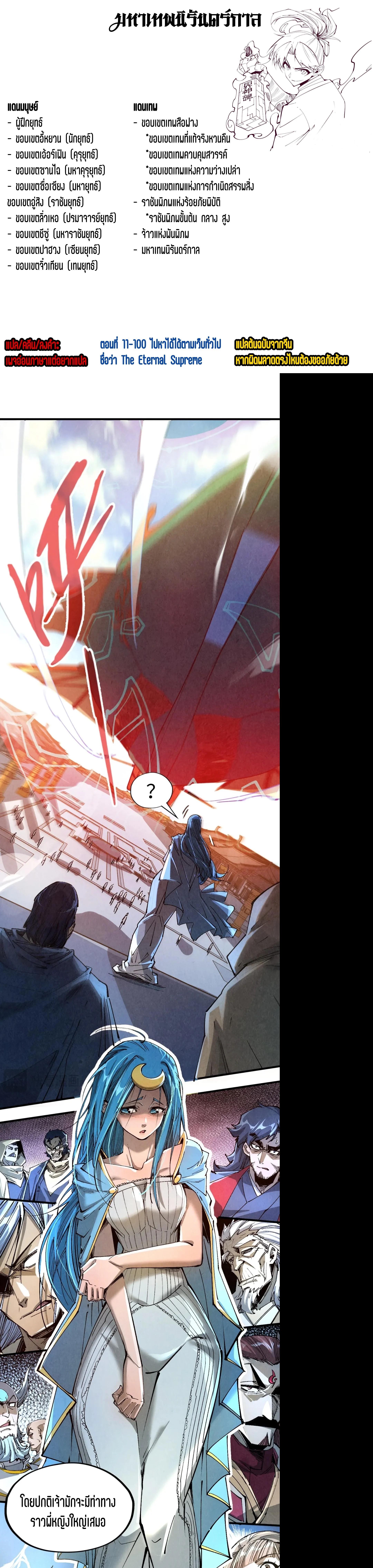 Manga-lc-com อ่านมังงะ อ่านการ์ตูน ออนไลน์ ฟรี The Eternal Supreme ตอนที่ 1 2 3 4 5 6 7 8 9 10 11 12 13 14 ฟรี ไม่มีโฆษณา Manga-lc - อ่าน มังงะ อ่าน การ์ตูน ออนไลน์ อ่านมังงะ ฟรี