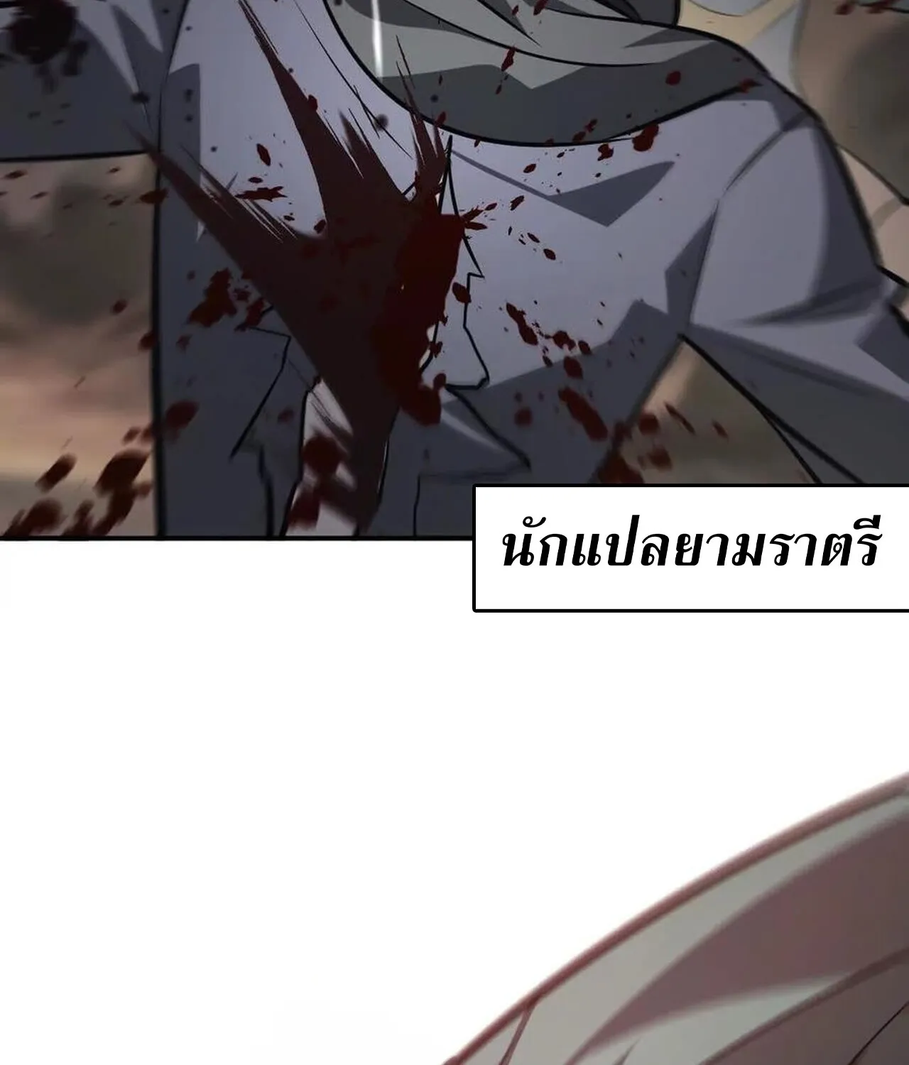 Unparalleled in the Online Gaming World ยอดคน ณ โลกออนไลน_ ตอนที่ ตอนที่ 42 รูปที่ 27