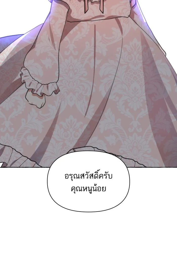 บุตรสาวของดยุกปีศาจ ตอนที่ 8 รูปที่ 25