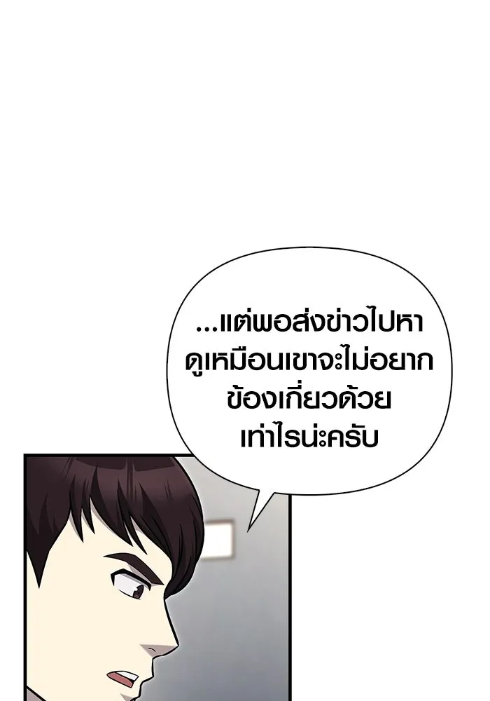 เอาชีวิตรอดในเกมฉบับคนเถื่อน ตอนที่ 63 ชื่อเล่น รูปที่ 4
