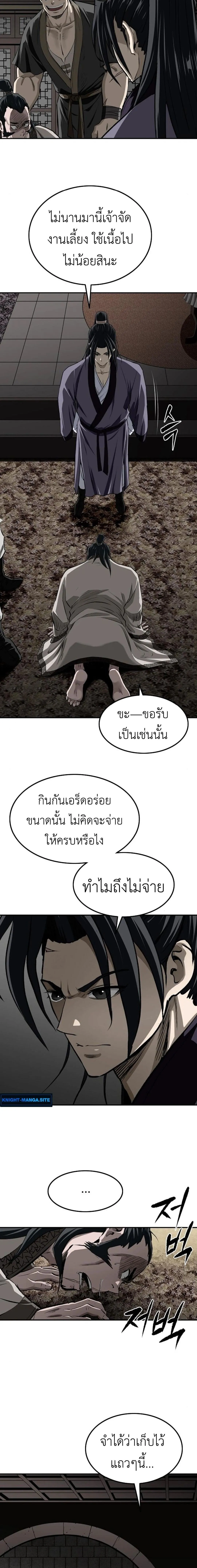 The Supreme Demonic Sword ยอดมารกระบ_ ตอนที่ ตอนที่ 19 รูปที่ 12