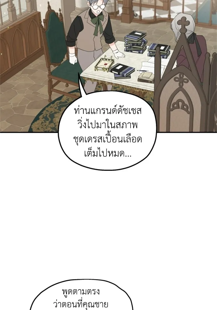 ครอบครัวสามีเห็นทีจะคลั่งรัก ตอนที่ 22 รูปที่ 17