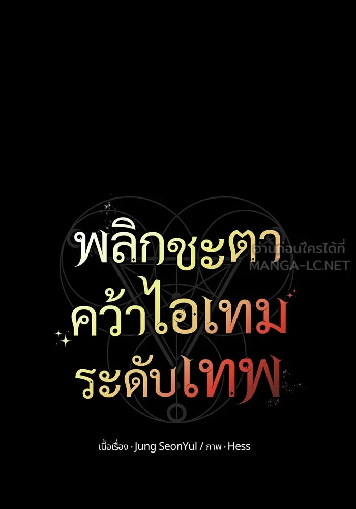 พลิกชะตาคว้าไอเทมระดับเทพ ตอนที่ 46 รูปที่ 18