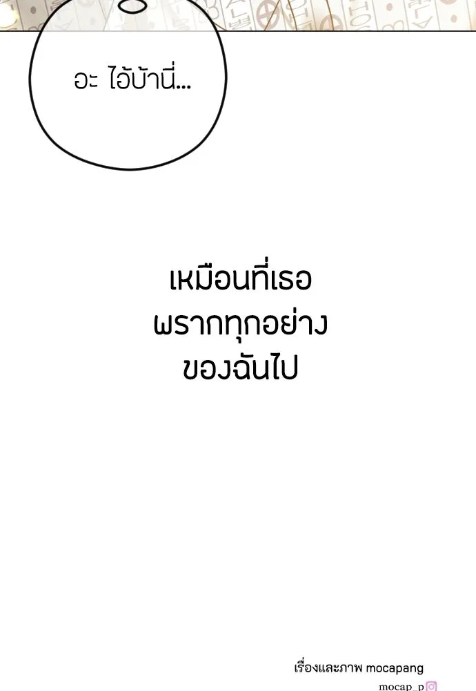 วิธีหนีตายจากนิยายโรคจิต ตอนที่ 111 รูปที่ 136