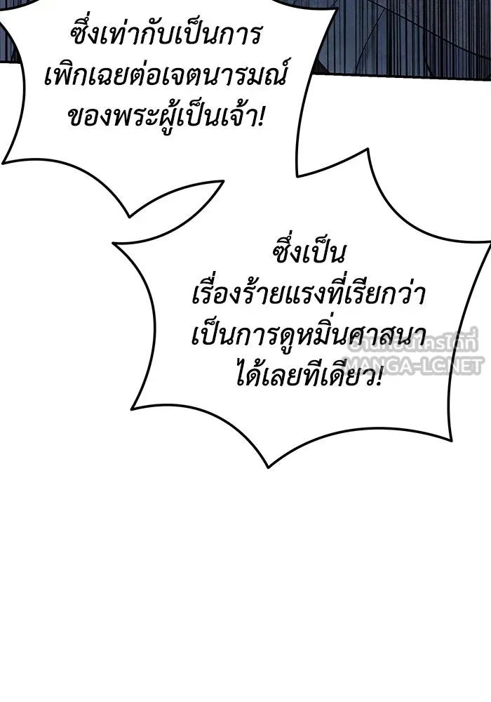 ยอดนักดาบผู้โอบอุ้มดารา ตอนที่ 91 รูปที่ 45