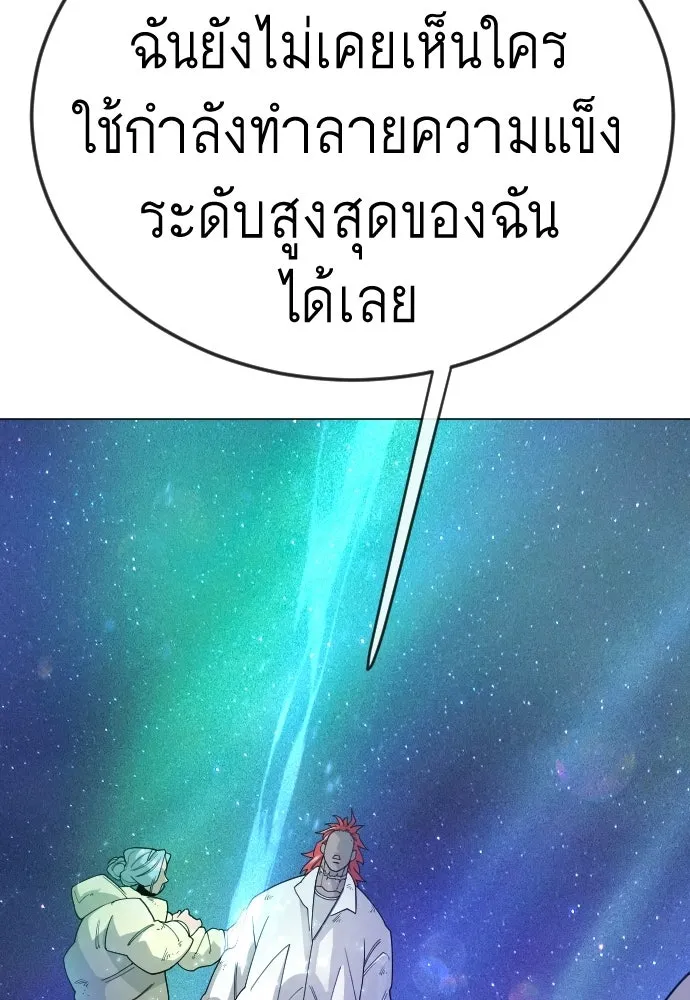 ยุคแห่งยอดมนุษย์ ตอนที่ 132 รูปที่ 112