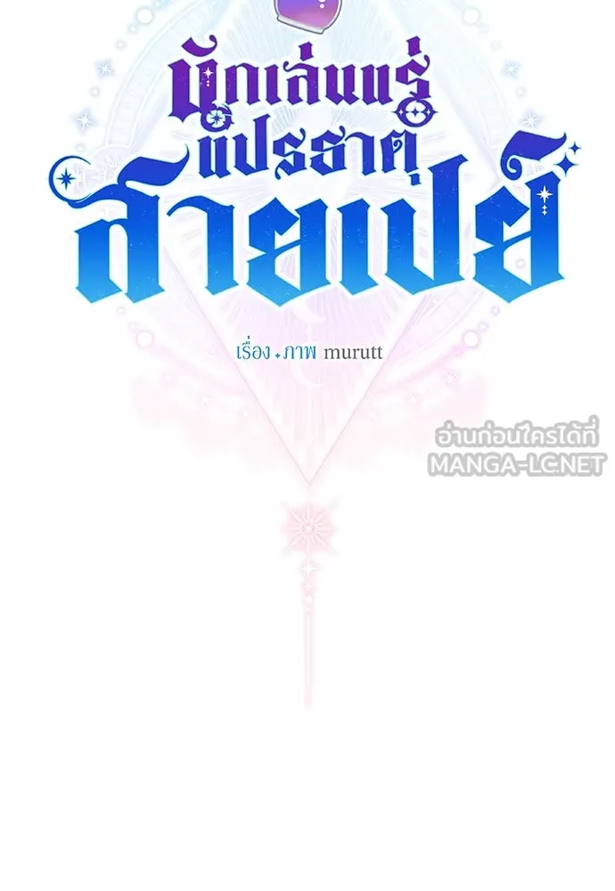 นักเล่นแร่แปรธาตุสายเปย์ ตอนที่ บทนำ รูปที่ 72