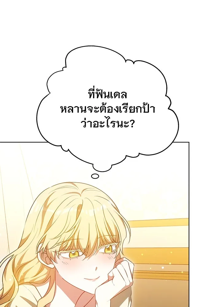 เหตุผลที่ฉันนอกใจ ตอนที่ 72 รูปที่ 83