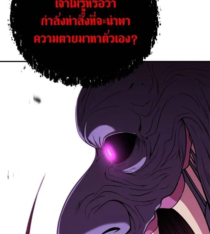 เรียกฉันว่าพระเจ้า ตอนที่ 23 รูปที่ 149