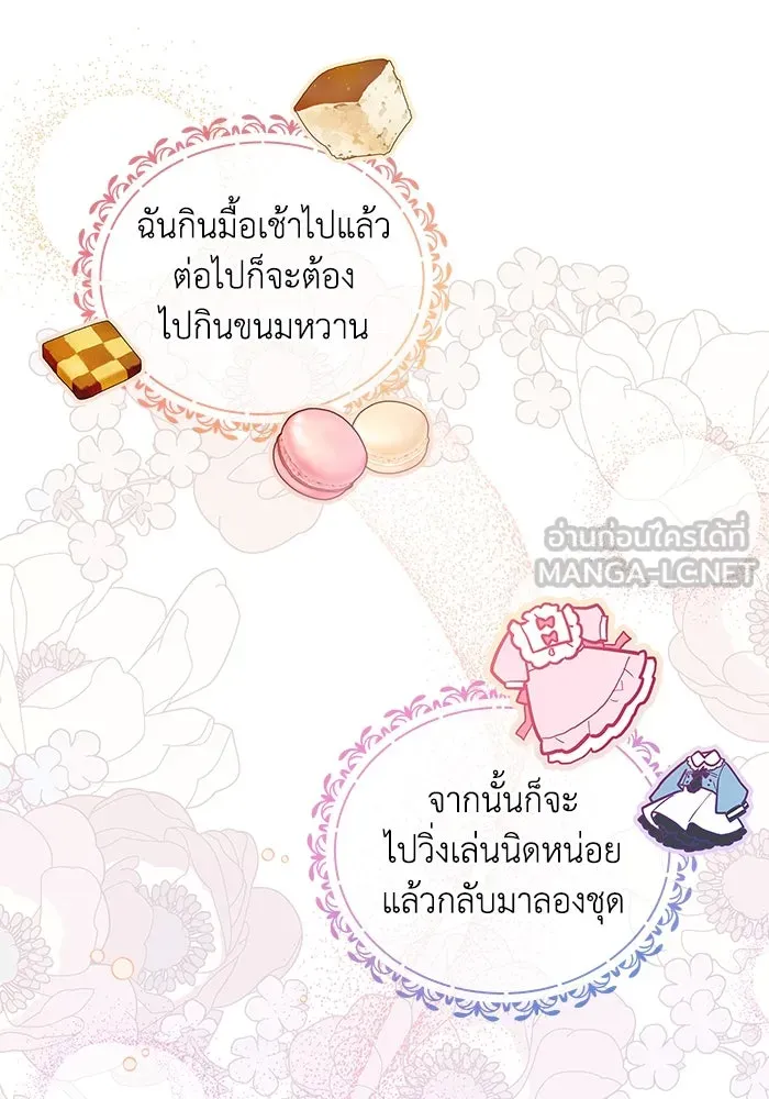 แมวน้อยในรังหมาป่า ตอนที่ 10 รูปที่ 78