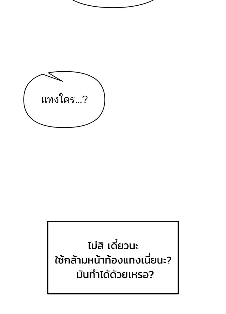 ผู้พิชิตเกมป้องกันฐาน ตอนที่ 168 รูปที่ 115