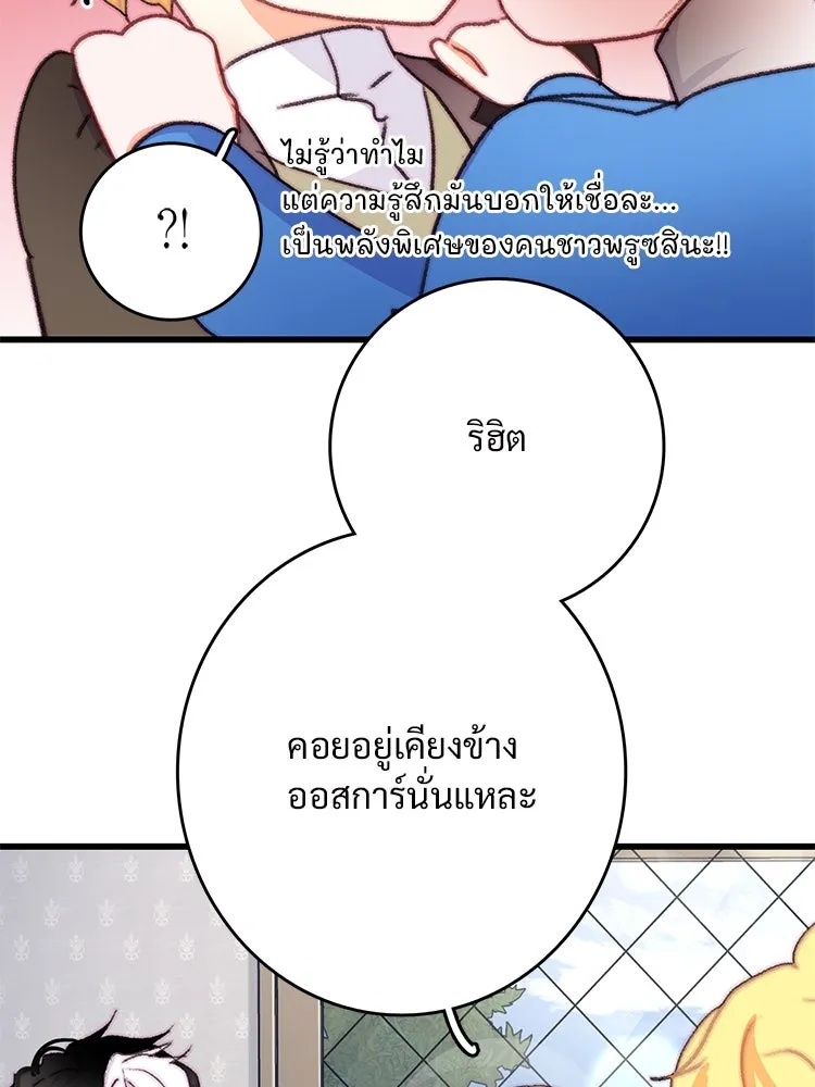 Bring the Love ตอนที่ 71 รูปที่ 91