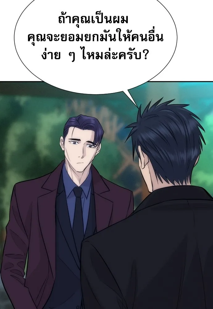 หลานอัจฉริยะของราชาเงินกู้ ตอนที่ 91 รูปที่ 103