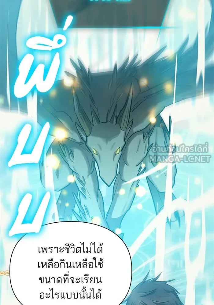 My S-Class Hunters ตอนที่ 88 สายพันธุ์มังกรโบราณ (2) รูปที่ 72