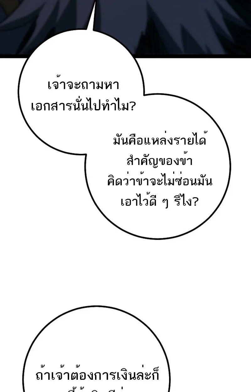 Regressing as the Reincarnated Bastard of the Sword Clan ตอนที่ ตอนที่ 52 รูปที่ 16