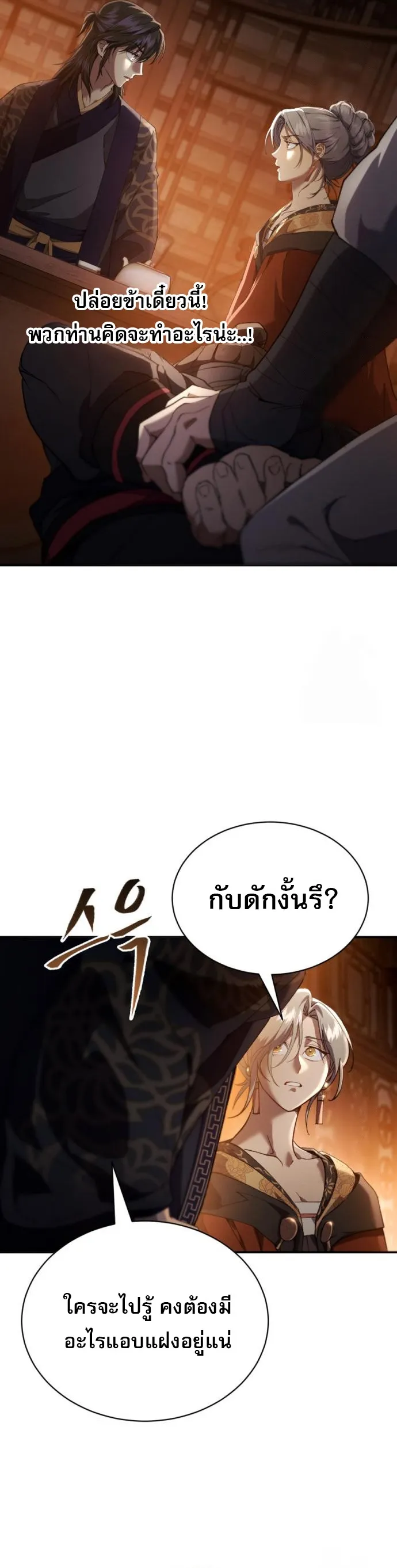 The Heavenly Demon Wants a Quiet Life มารสวรรค_ผ_แสวงหาความสงบ ตอนที่ ตอนที่ 27 รูปที่ 17
