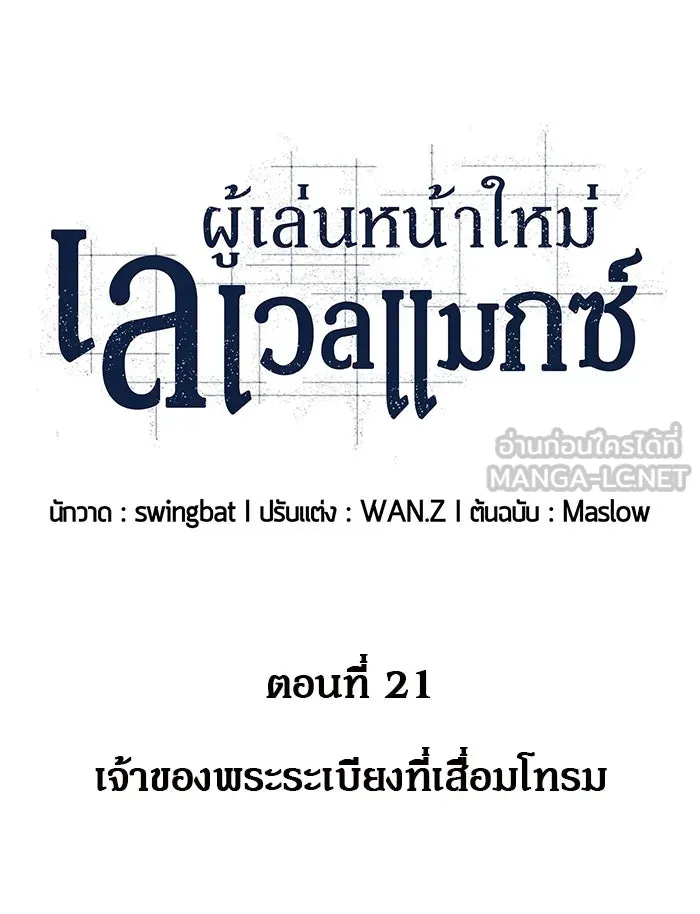 ผู้เล่นหน้าใหม่เลเวลแมกซ์ ตอนที่ 21 เจ้าของพระระเบียงที่เสื่อมโทรม รูปที่ 39