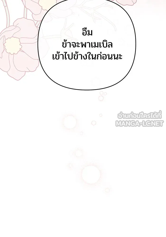 หนูน้อยทรราช ตอนที่ 111 รูปที่ 27