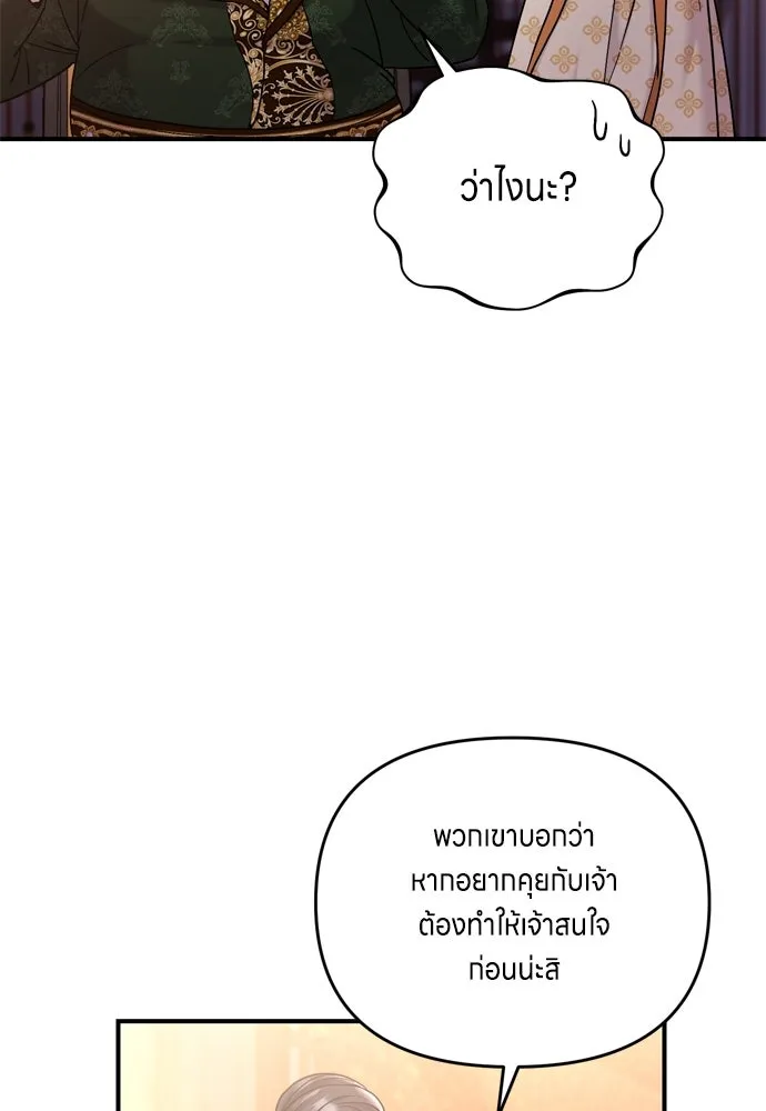 ข้าเนี่ยนะเป็นพระสนม ตอนที่ 16 นายพลผู้ตอบแทนบุญคุณ รูปที่ 146
