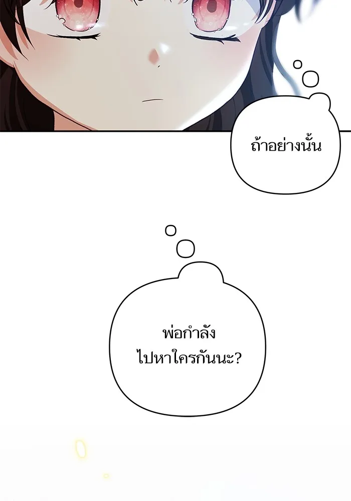 บุตรสาวของดยุกปีศาจ ตอนที่ 94 รูปที่ 92