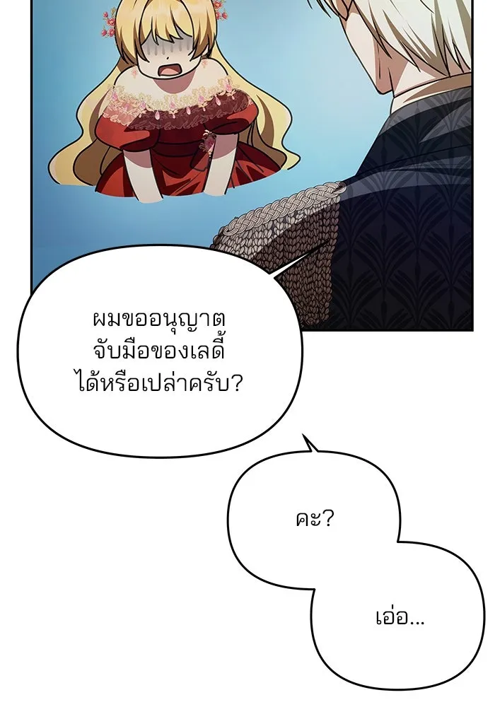 เกมรักจับสามี ตอนที่ 4 รูปที่ 38