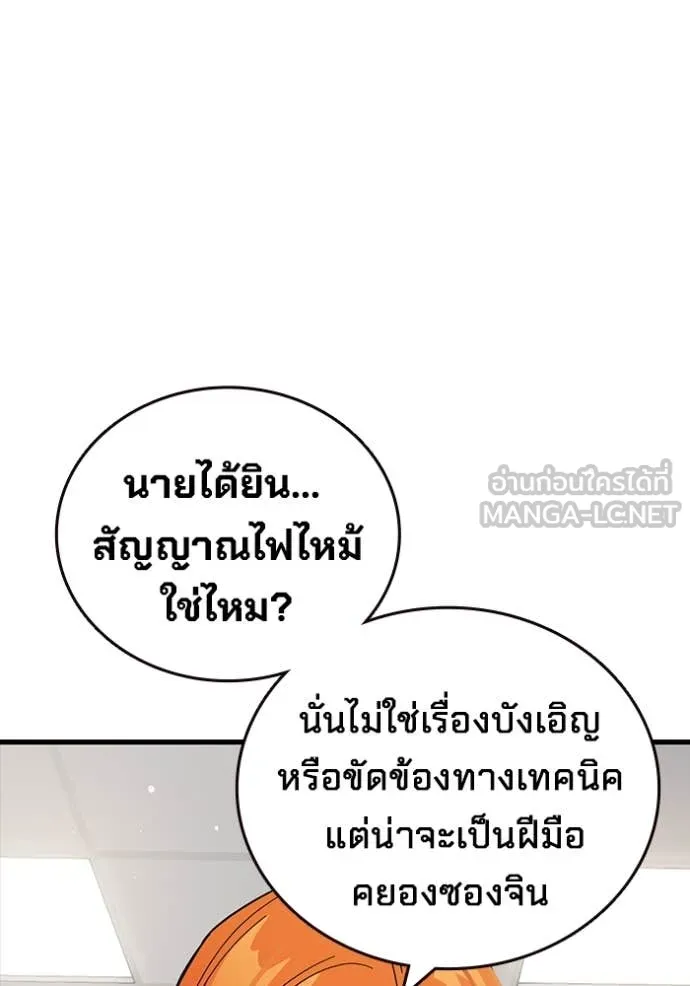 มหาสงครามคนแกร่ง ตอนที่ 46 รูปที่ 66