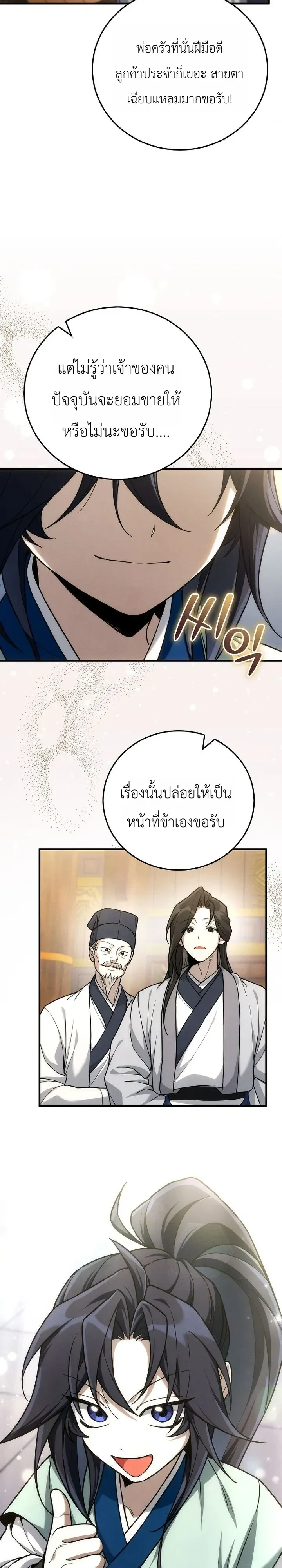 Third-Rate Martial Family Becomes the Best Under Heaven ข_าเน_ยแหละ จะพาตระก_ลช_นสามเป_นหน_งในใต_หล_า_ ตอนที่ ตอนที่ 16 รูปที่ 6
