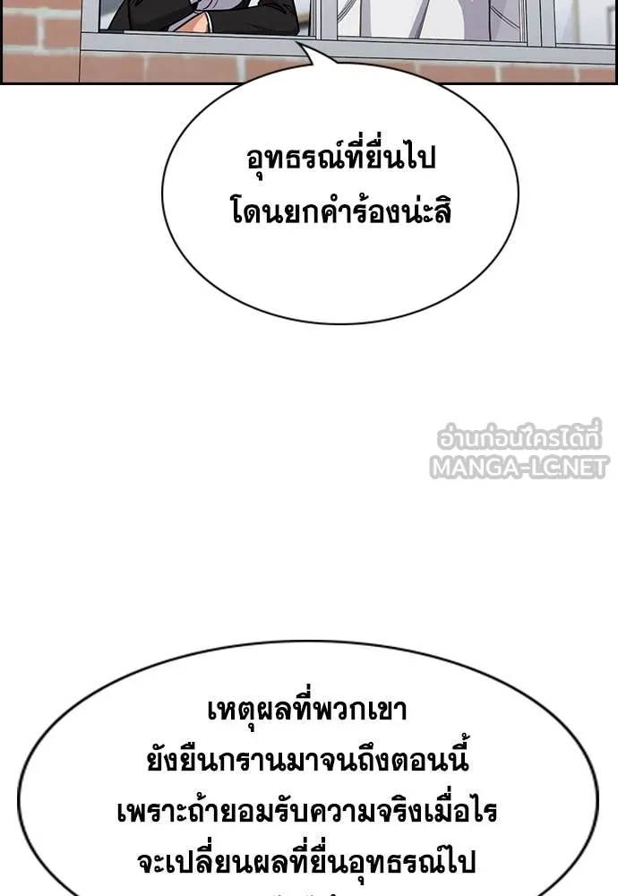 การศึกษาที่แท้จริง ตอนที่ 225 รูปที่ 53